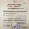 Свидетельство о регистрации юр.лица